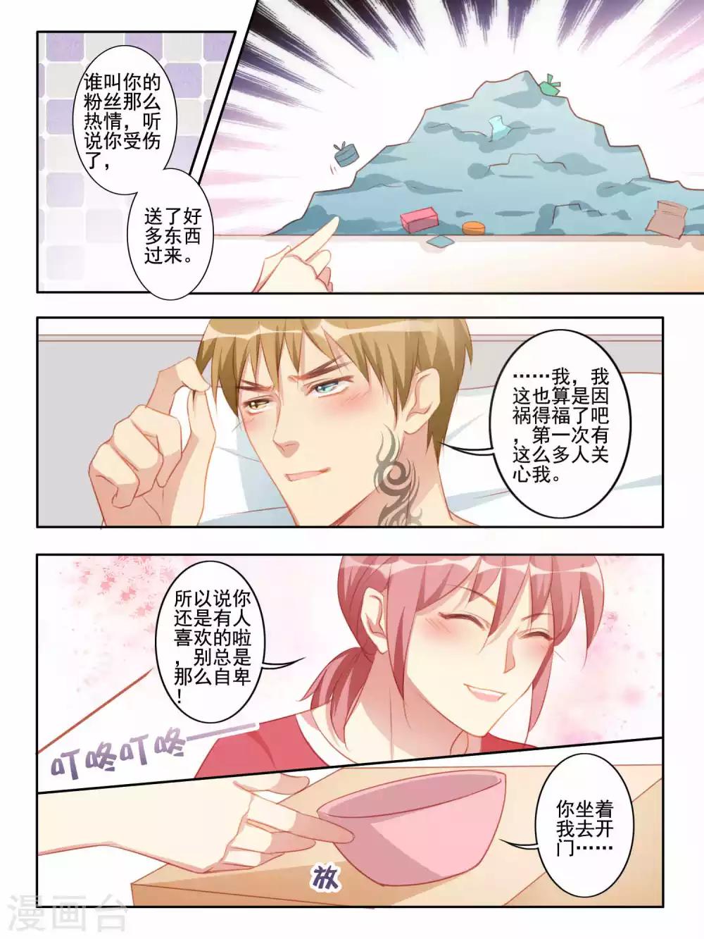 《变装主播是只妖》第44话 第3页