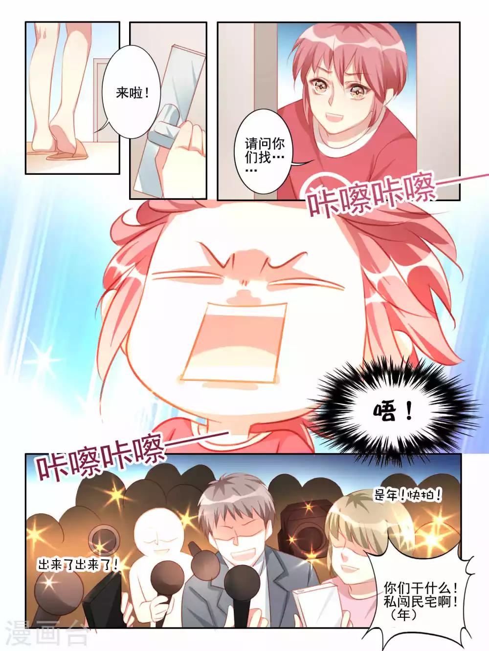《变装主播是只妖》第44话 第4页