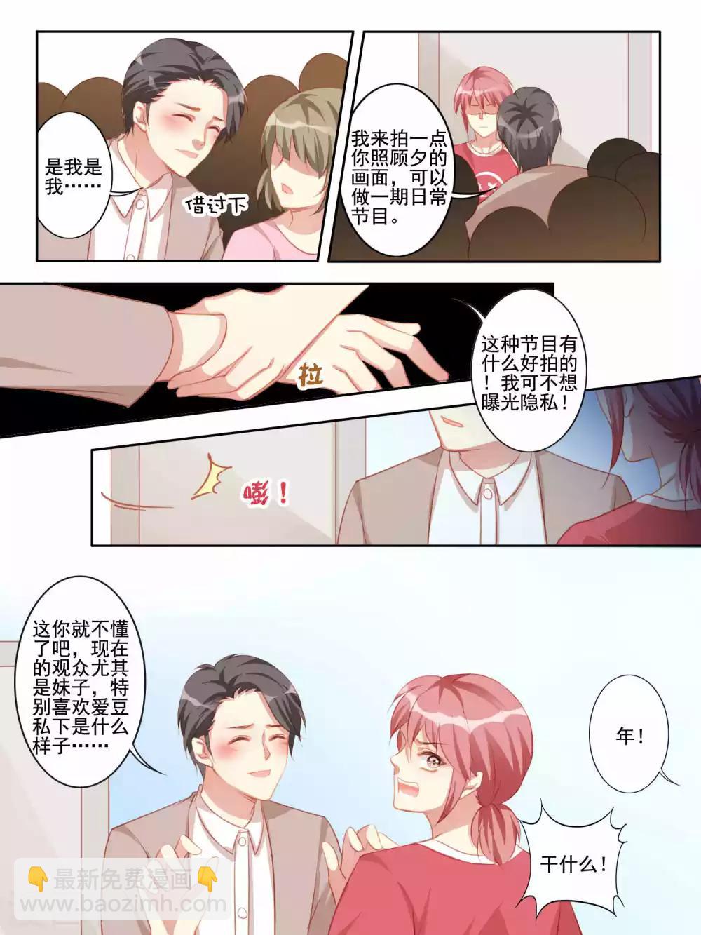 《变装主播是只妖》第44话 第5页