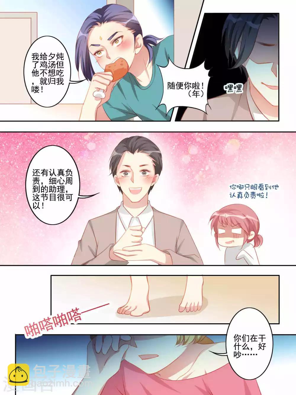 《变装主播是只妖》第44话 第6页