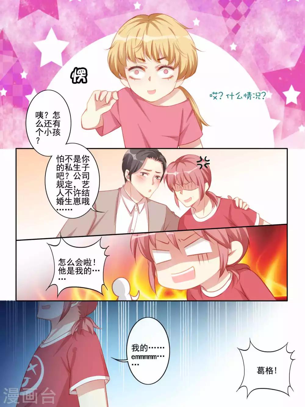 《变装主播是只妖》第44话 第7页