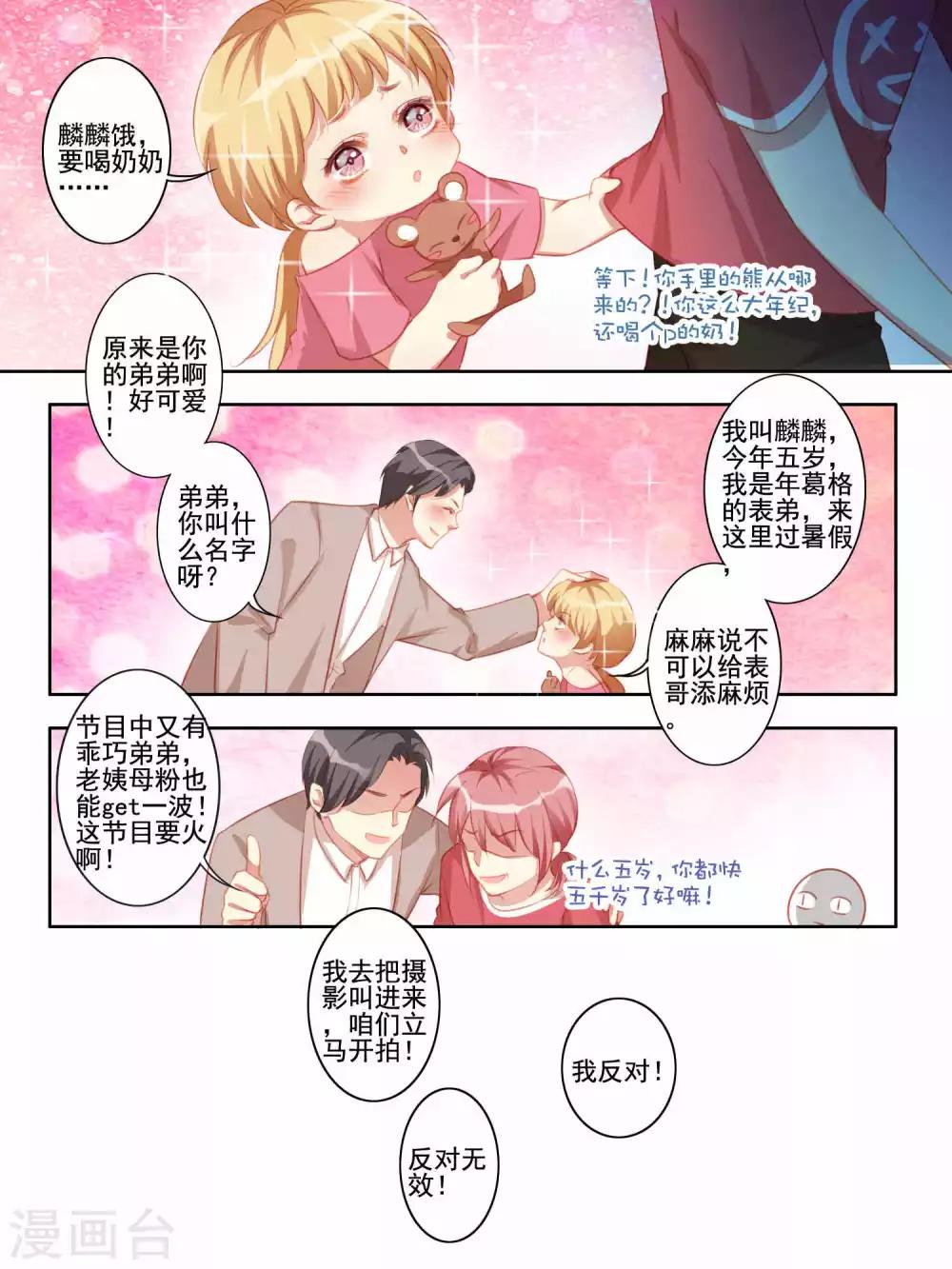 《变装主播是只妖》第44话 第8页