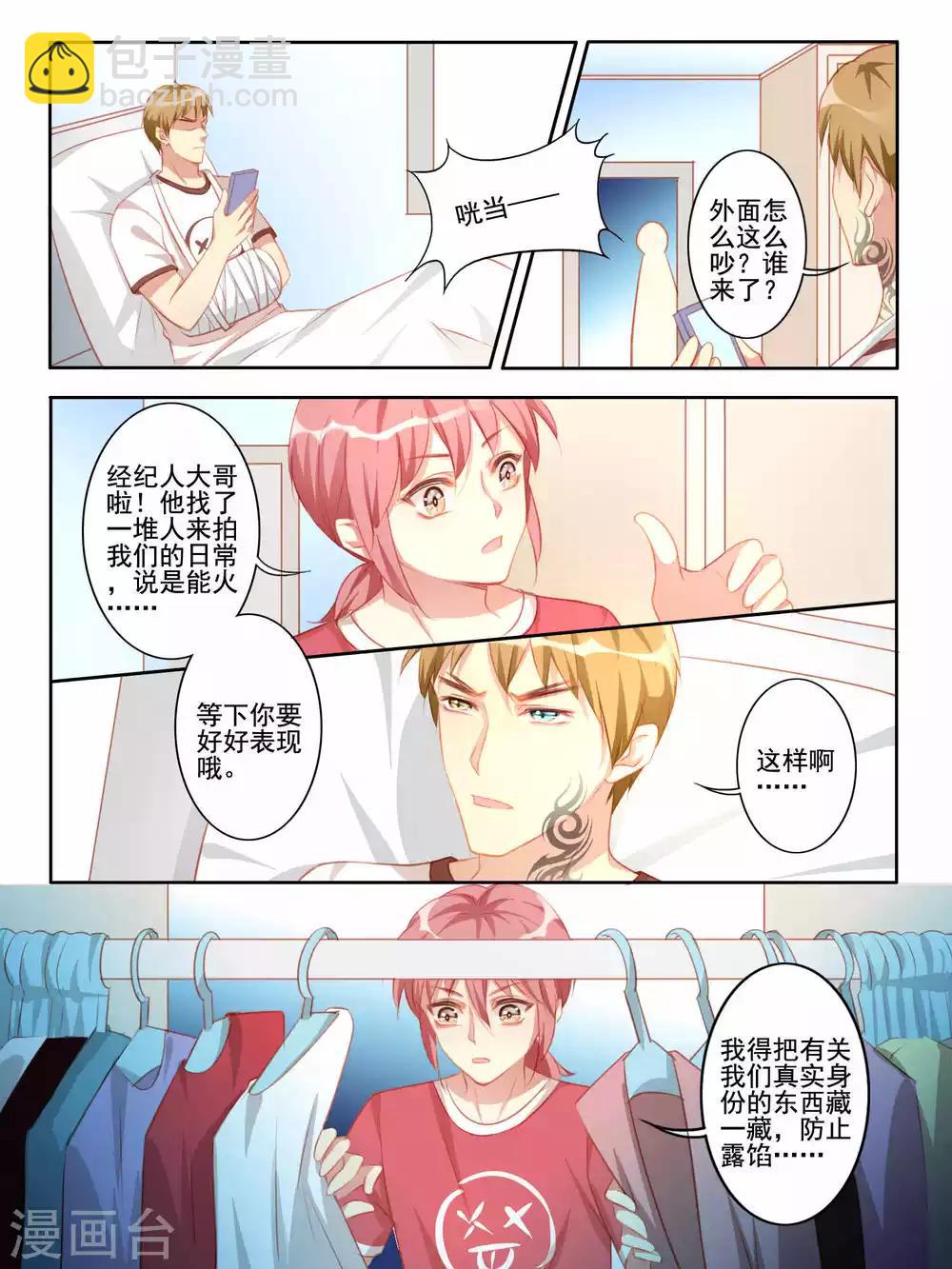 《变装主播是只妖》第44话 第9页