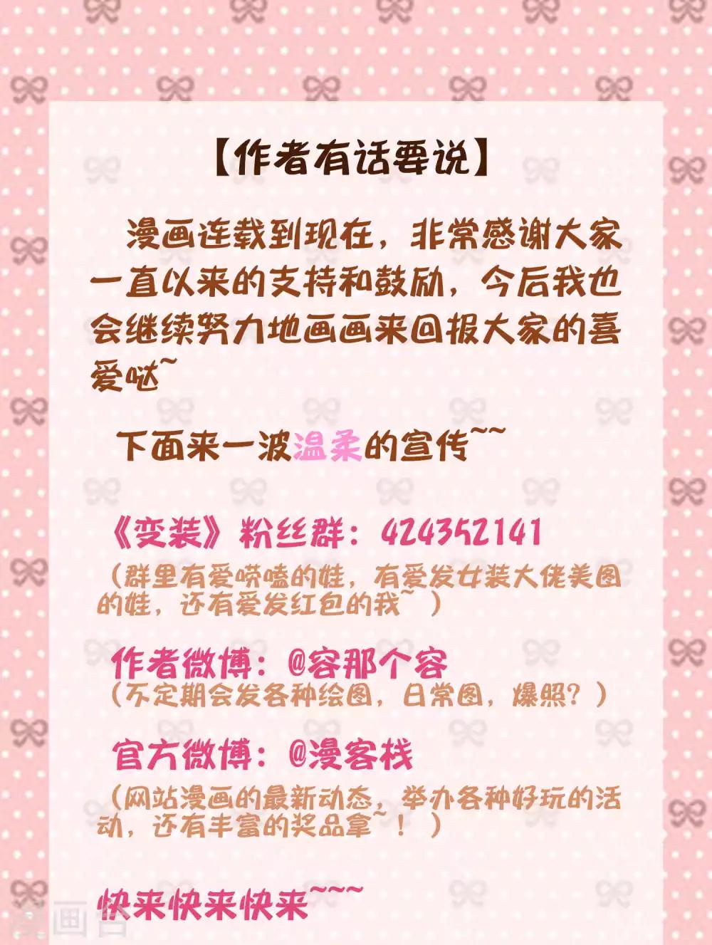 《变装主播是只妖》第48话 第10页