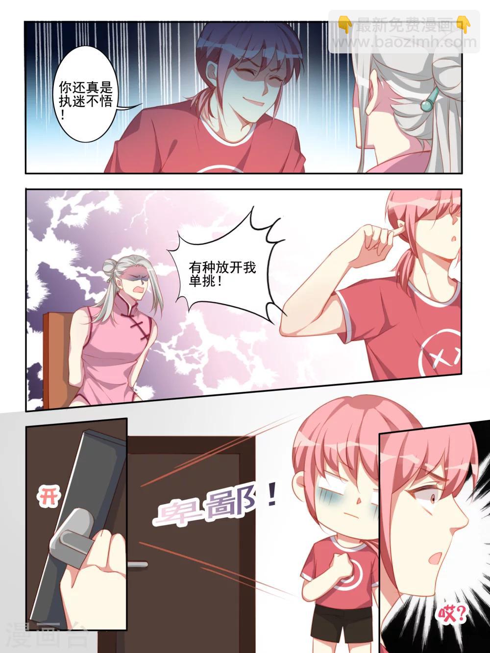 《变装主播是只妖》第48话 第3页