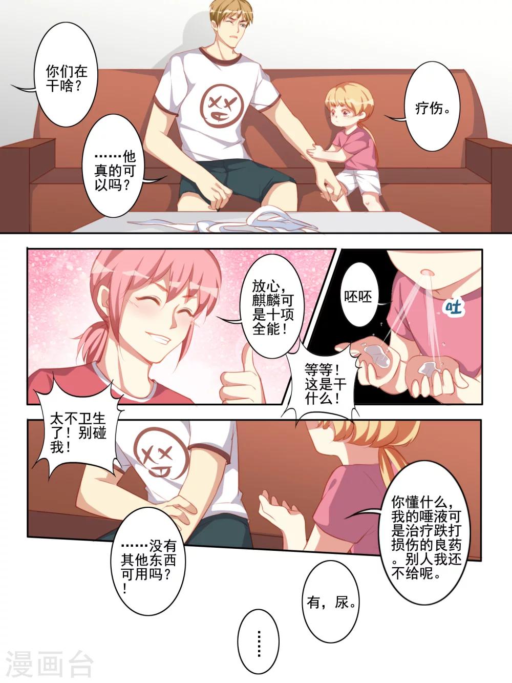《变装主播是只妖》第48话 第4页
