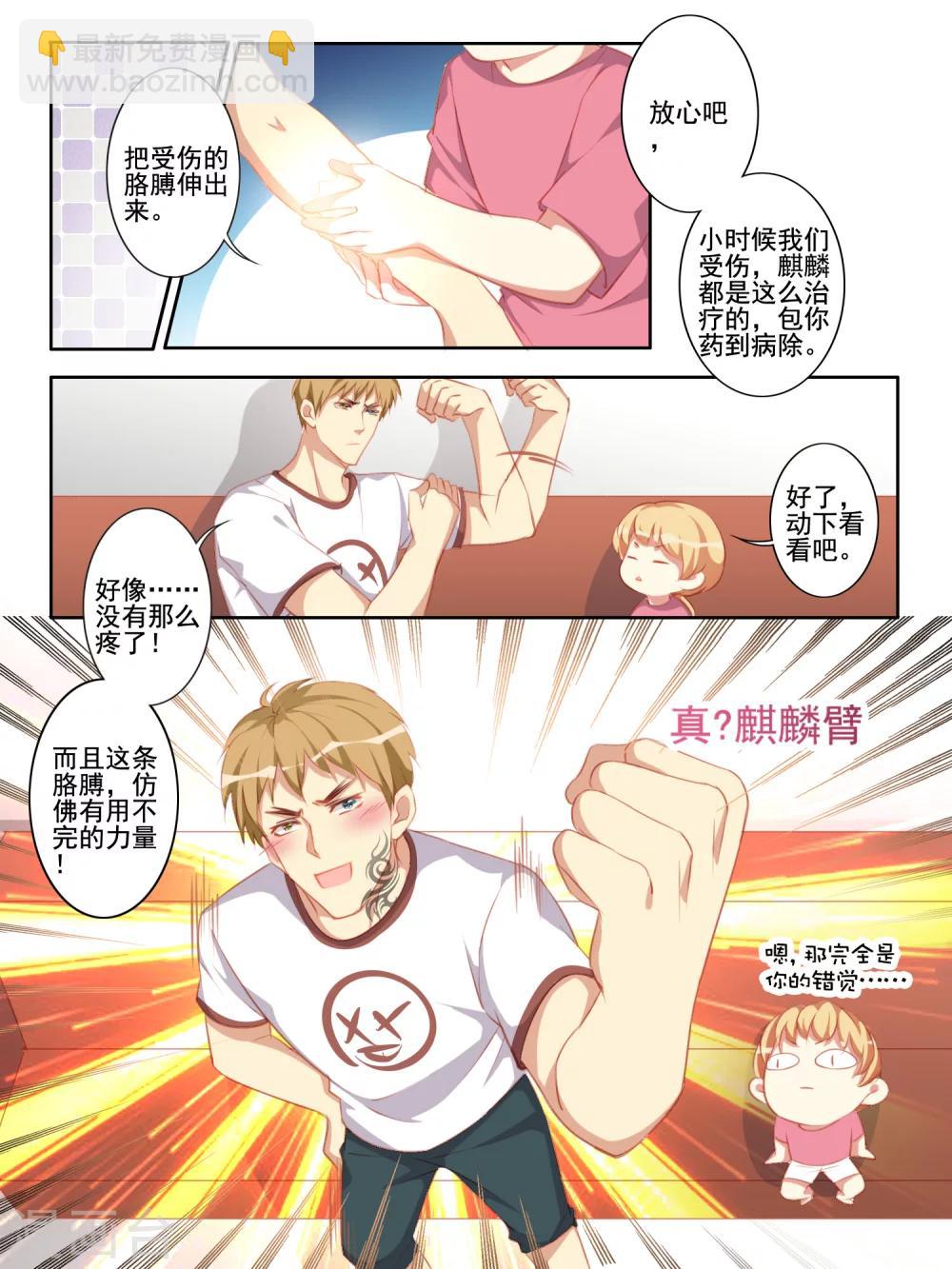 《变装主播是只妖》第48话 第5页