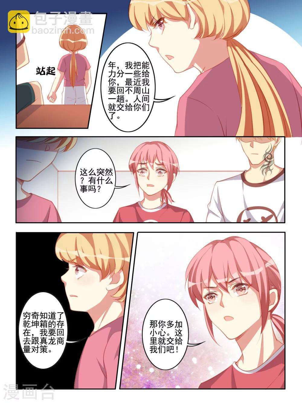 《变装主播是只妖》第48话 第6页