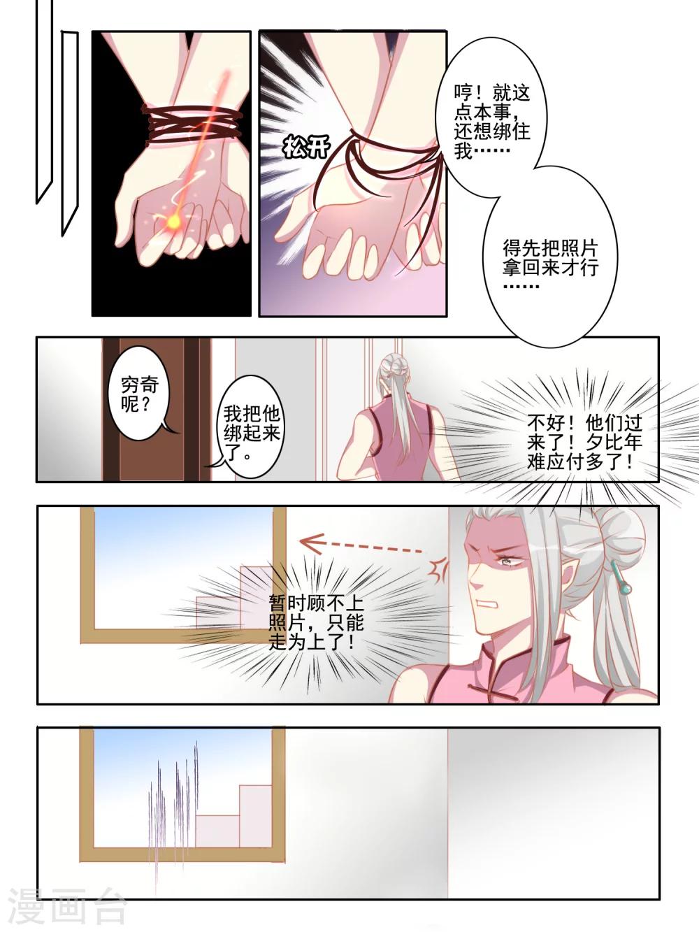 《变装主播是只妖》第48话 第7页