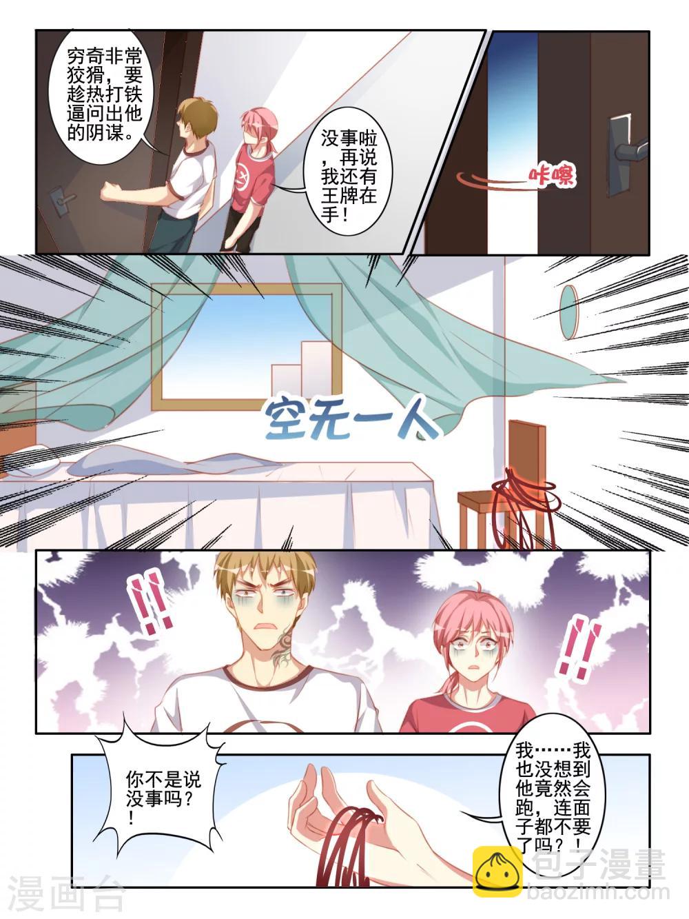 《变装主播是只妖》第48话 第8页
