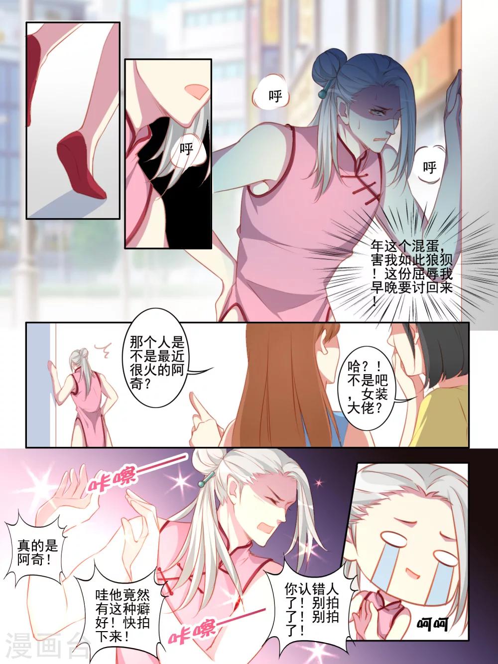 《变装主播是只妖》第48话 第9页
