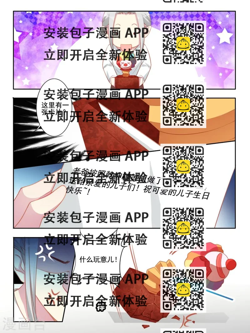 《变装主播是只妖》第47话 第2页
