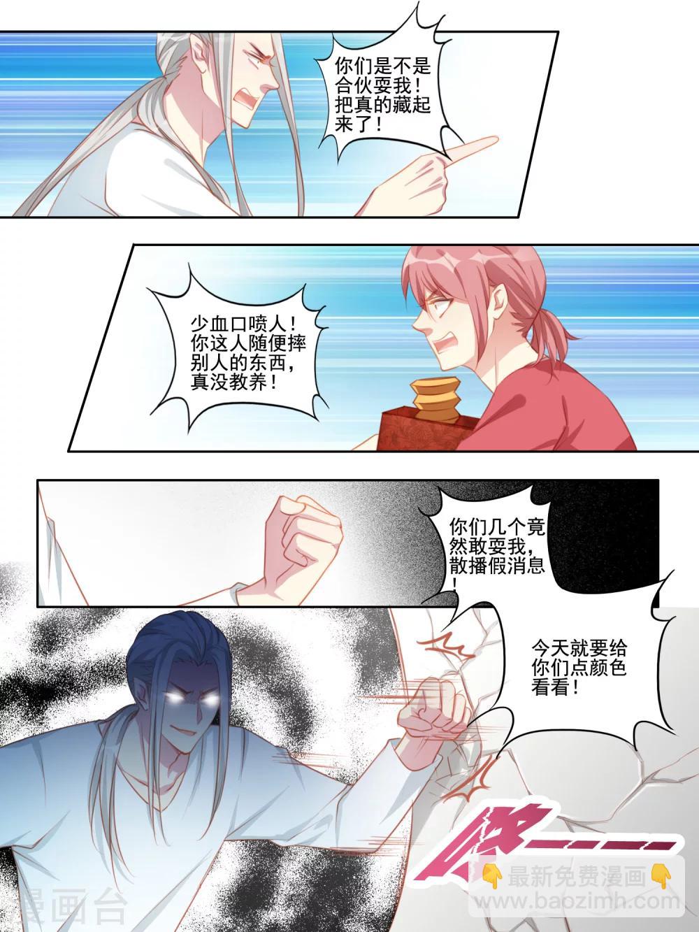 《变装主播是只妖》第47话 第3页