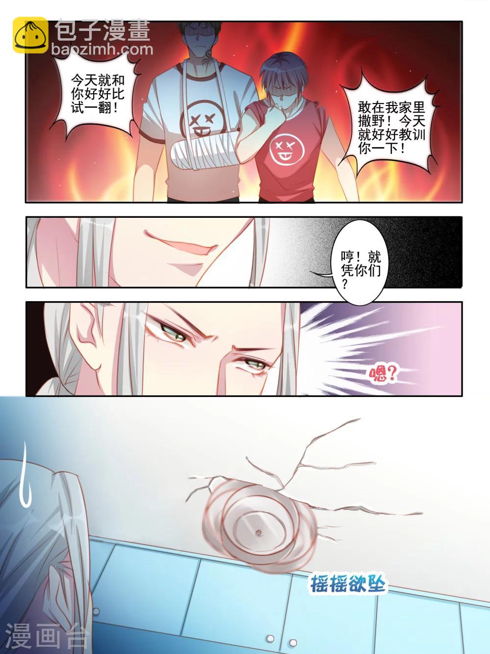 《变装主播是只妖》第47话 第4页