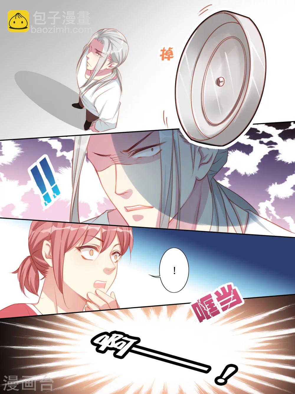 《变装主播是只妖》第47话 第5页