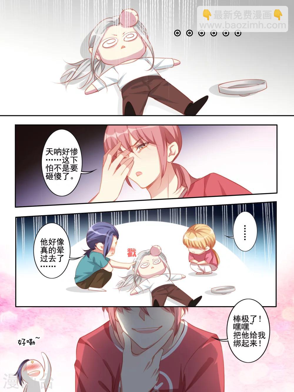 《变装主播是只妖》第47话 第6页