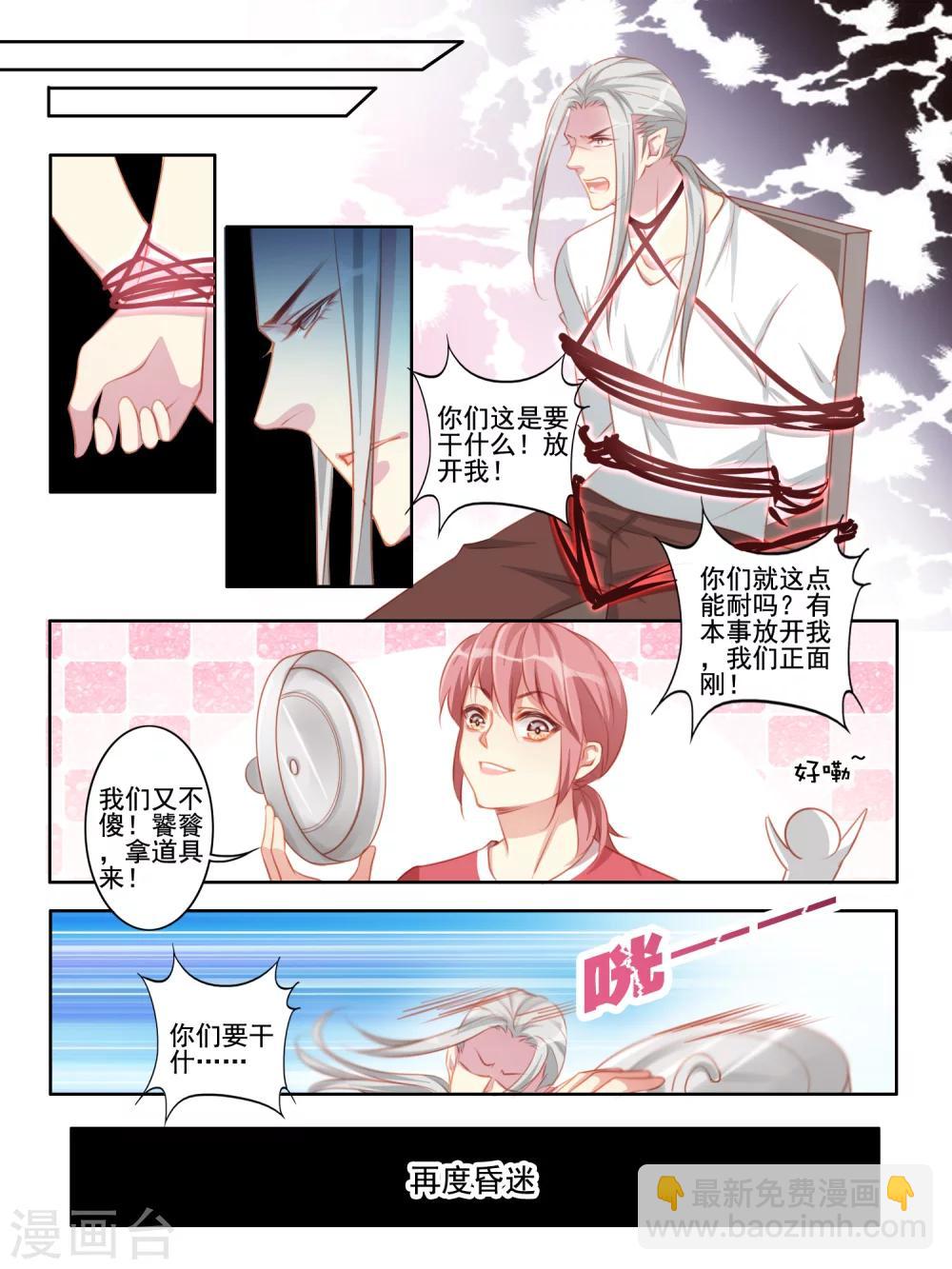 《变装主播是只妖》第47话 第7页