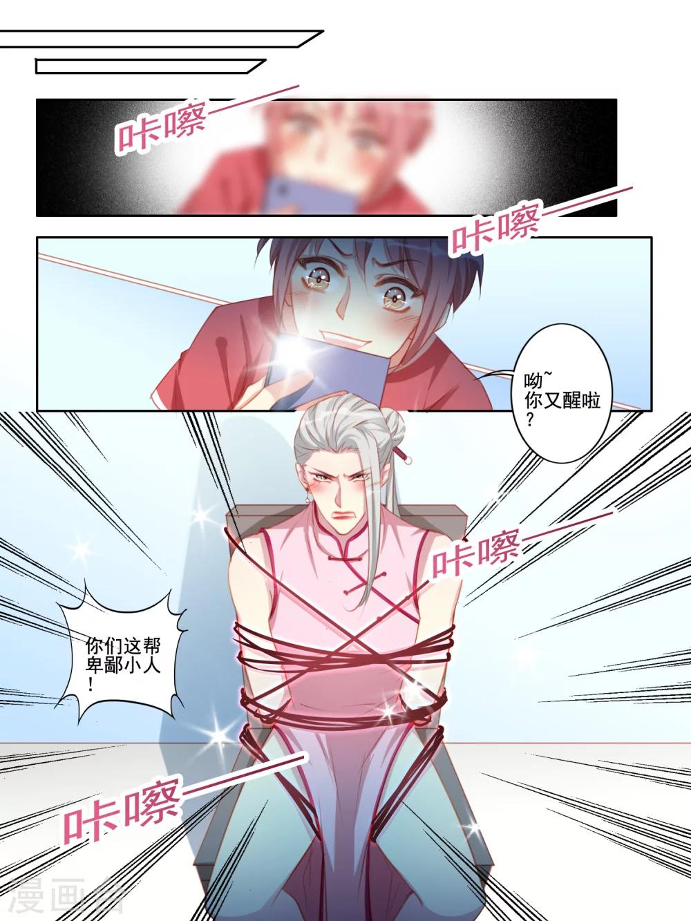 《变装主播是只妖》第47话 第8页