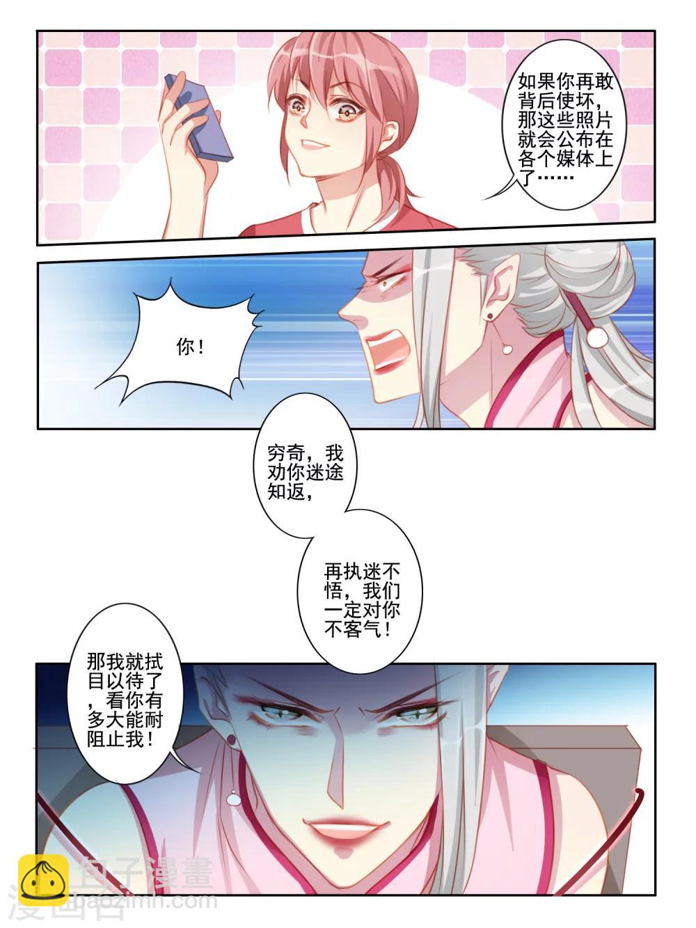 《变装主播是只妖》第47话 第9页