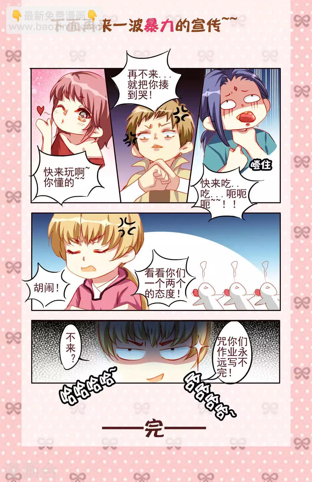 《变装主播是只妖》第49话 第11页