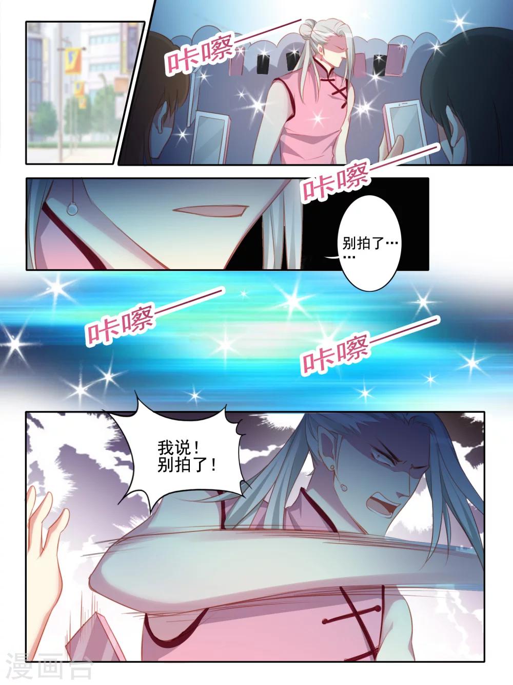 《变装主播是只妖》第49话 第2页
