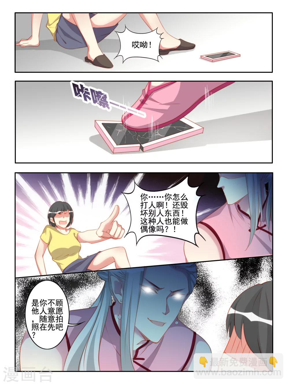《变装主播是只妖》第49话 第3页