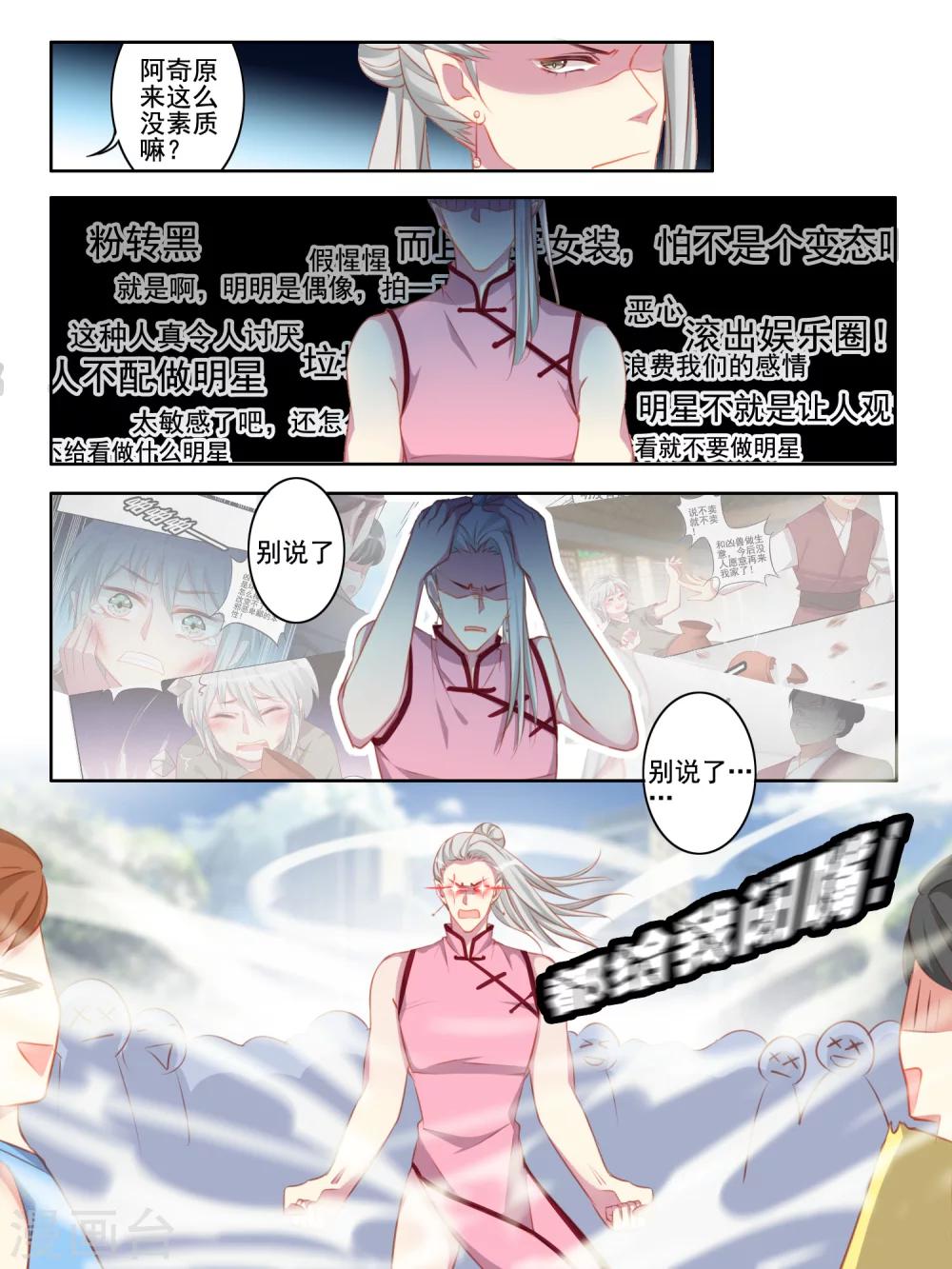 《变装主播是只妖》第49话 第4页