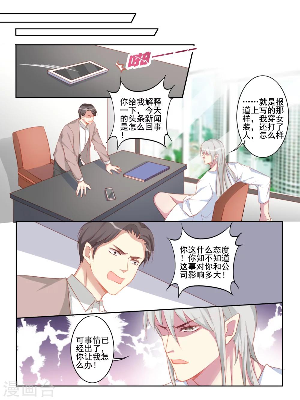 《变装主播是只妖》第49话 第5页