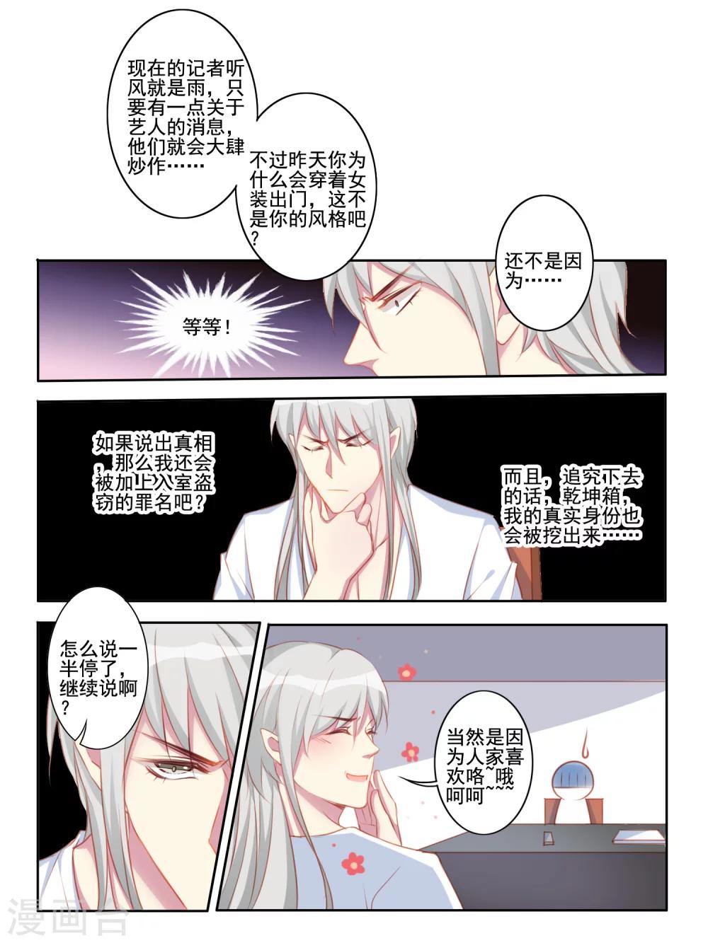 《变装主播是只妖》第49话 第6页
