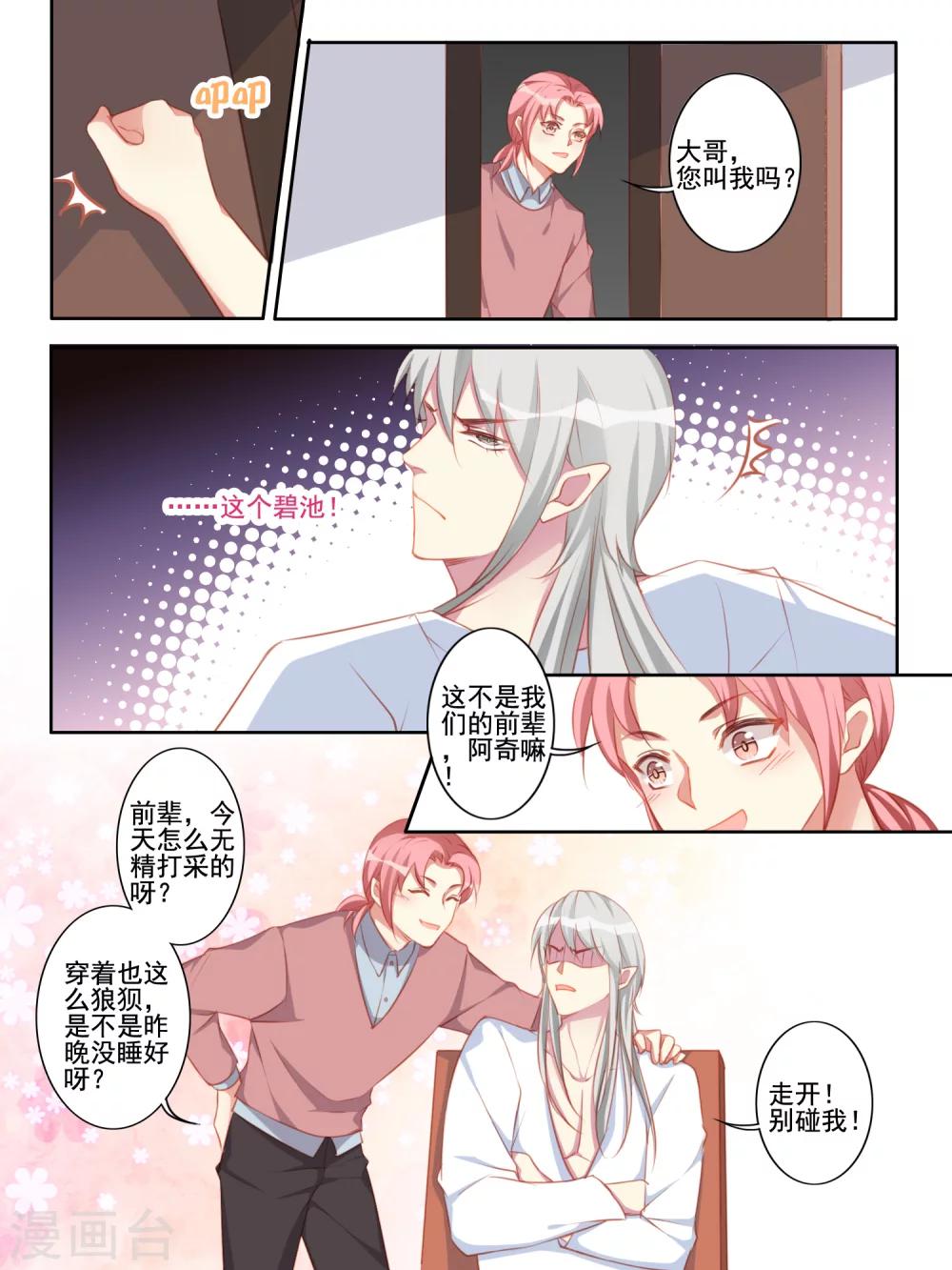 《变装主播是只妖》第49话 第7页