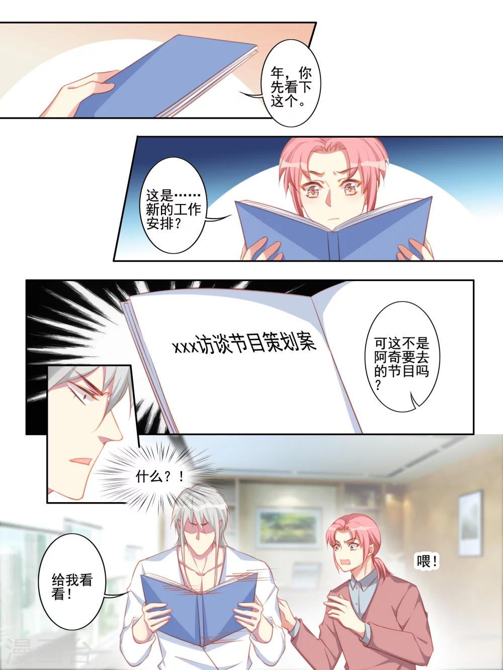 《变装主播是只妖》第49话 第8页