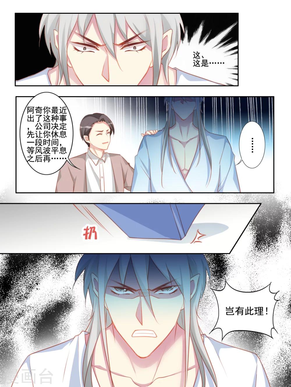 《变装主播是只妖》第49话 第9页