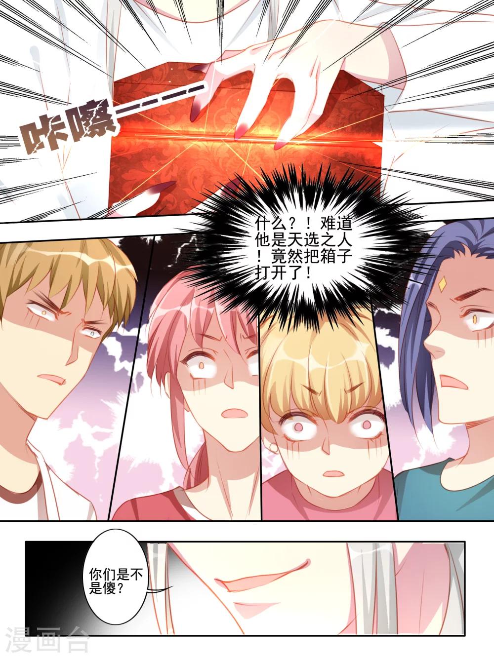 《变装主播是只妖》第46话 第11页