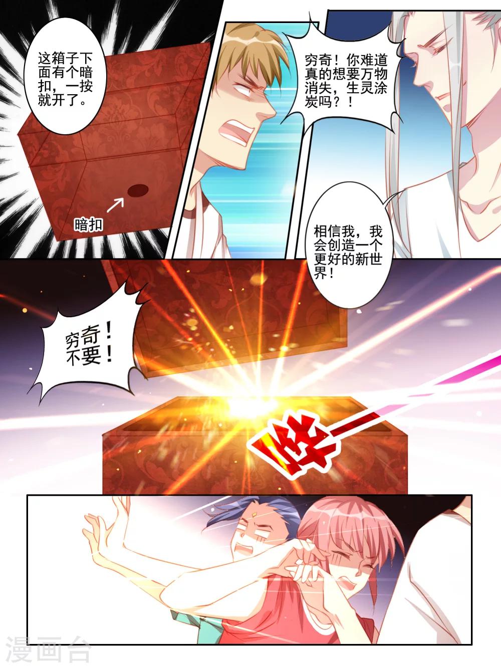 《变装主播是只妖》第46话 第12页