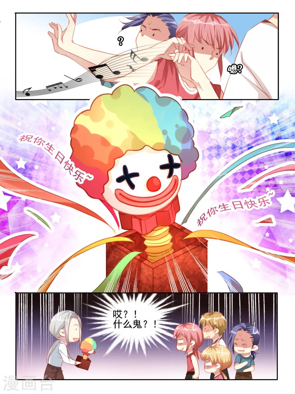 《变装主播是只妖》第46话 第13页
