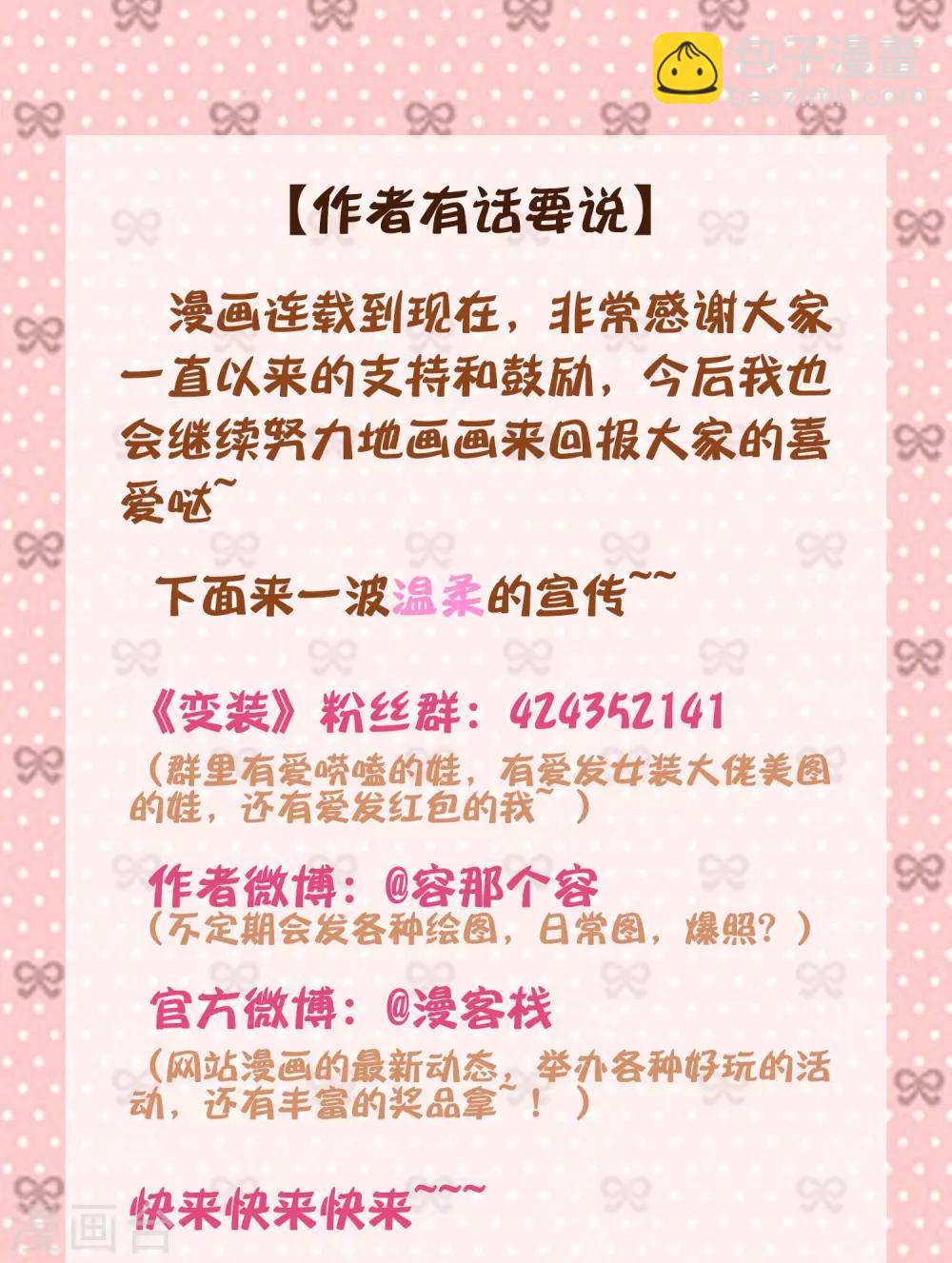 《变装主播是只妖》第46话 第14页