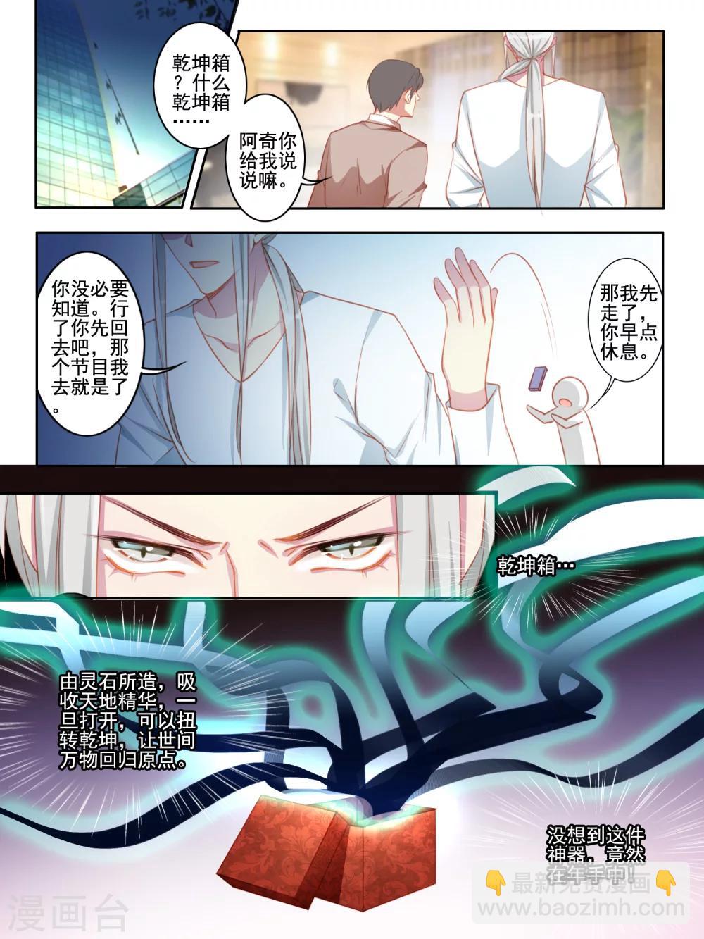 《变装主播是只妖》第46话 第2页