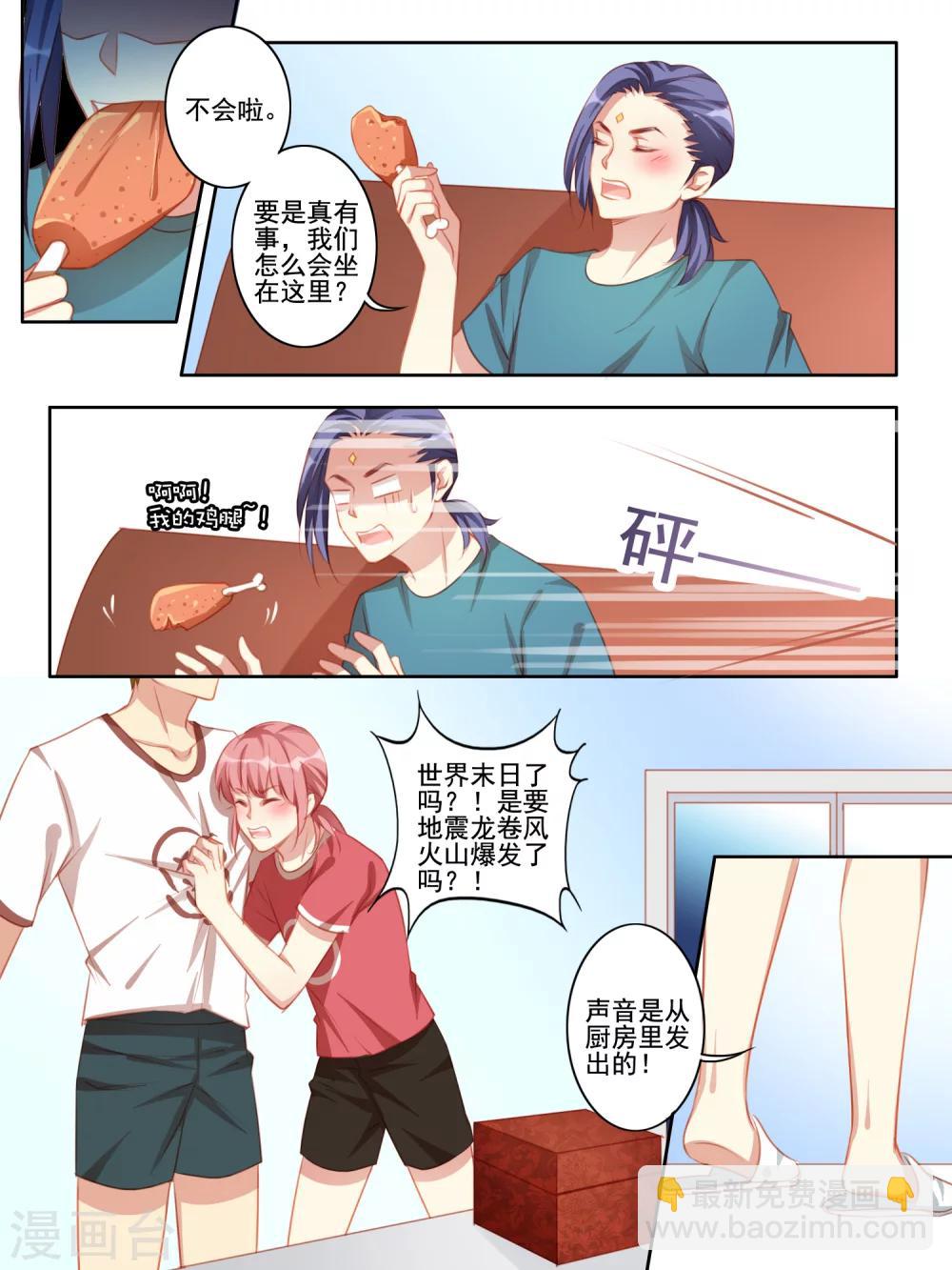 《变装主播是只妖》第46话 第4页