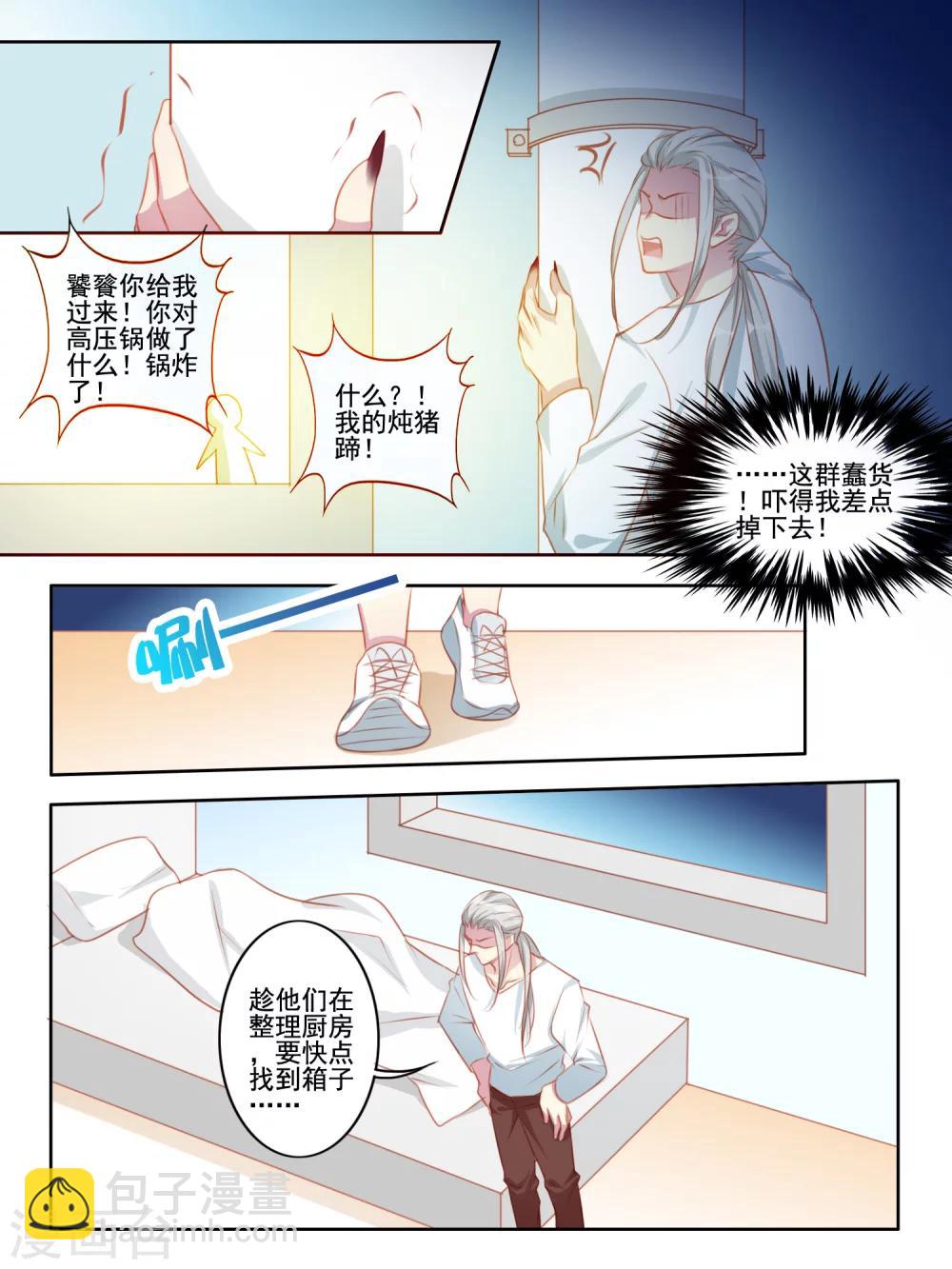 《变装主播是只妖》第46话 第5页