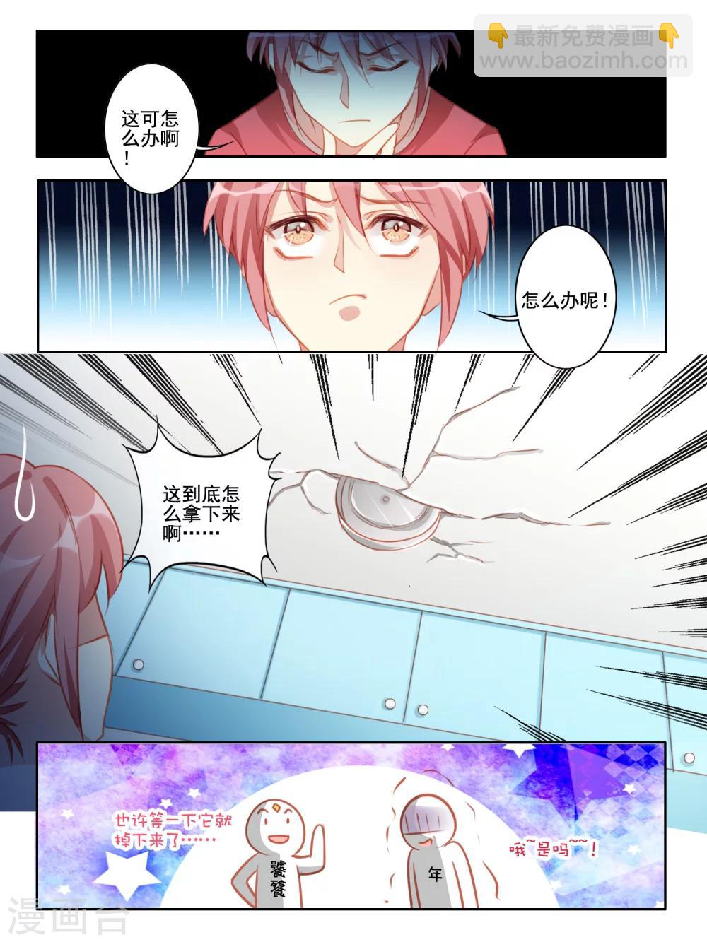 《变装主播是只妖》第46话 第6页