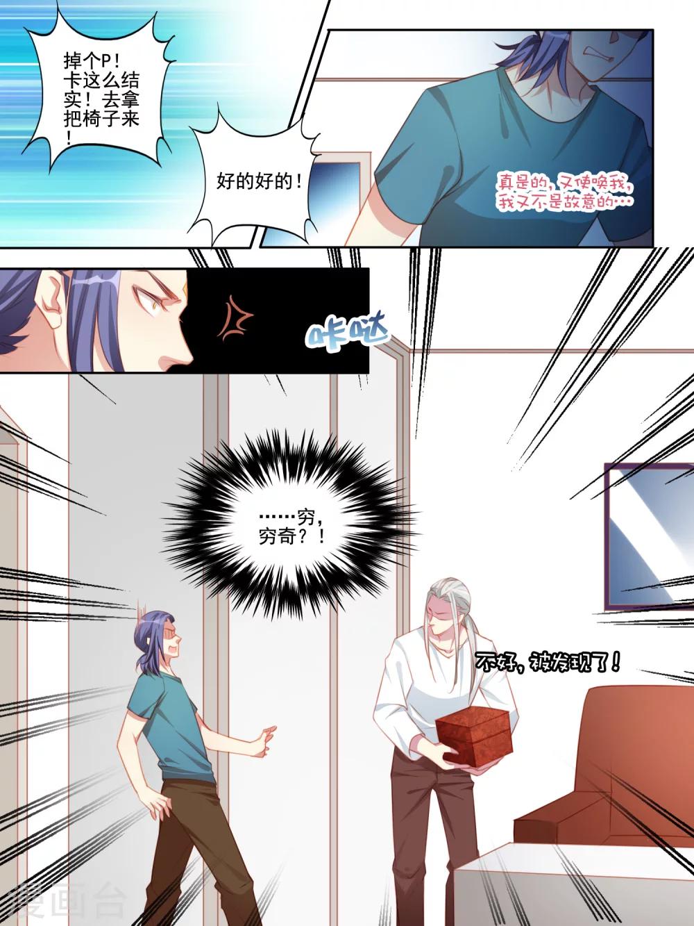 《变装主播是只妖》第46话 第7页