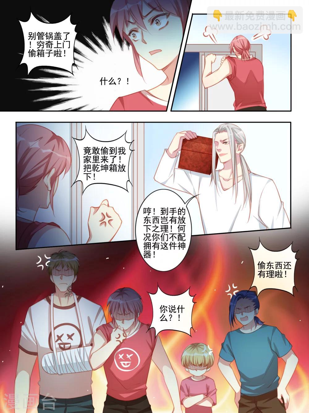 《变装主播是只妖》第46话 第8页