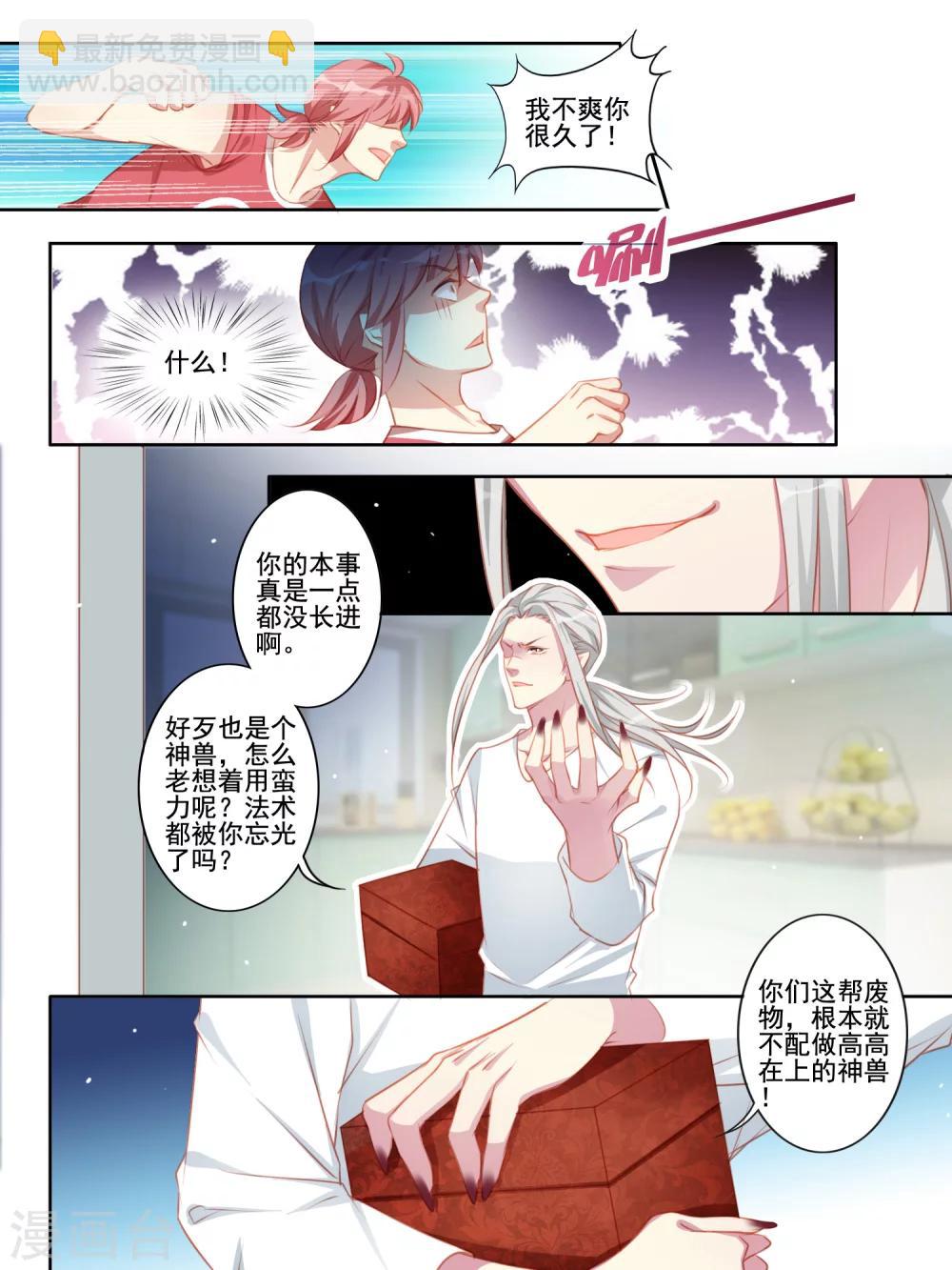 《变装主播是只妖》第46话 第9页