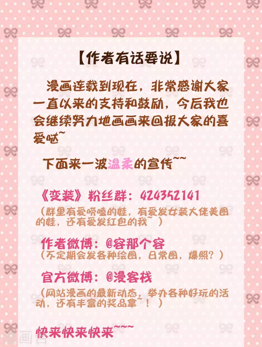 《变装主播是只妖》第50话 第11页