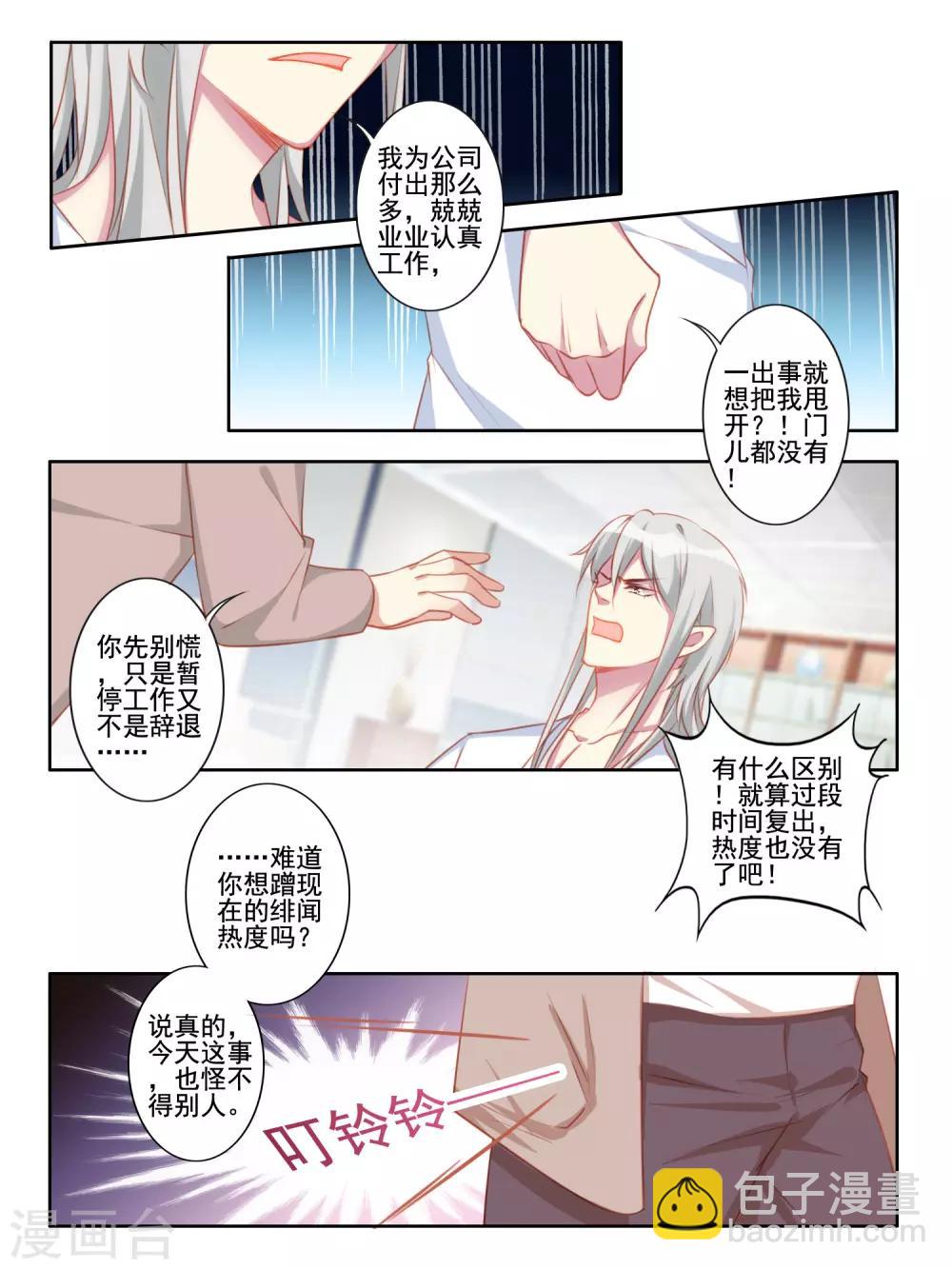《变装主播是只妖》第50话 第2页