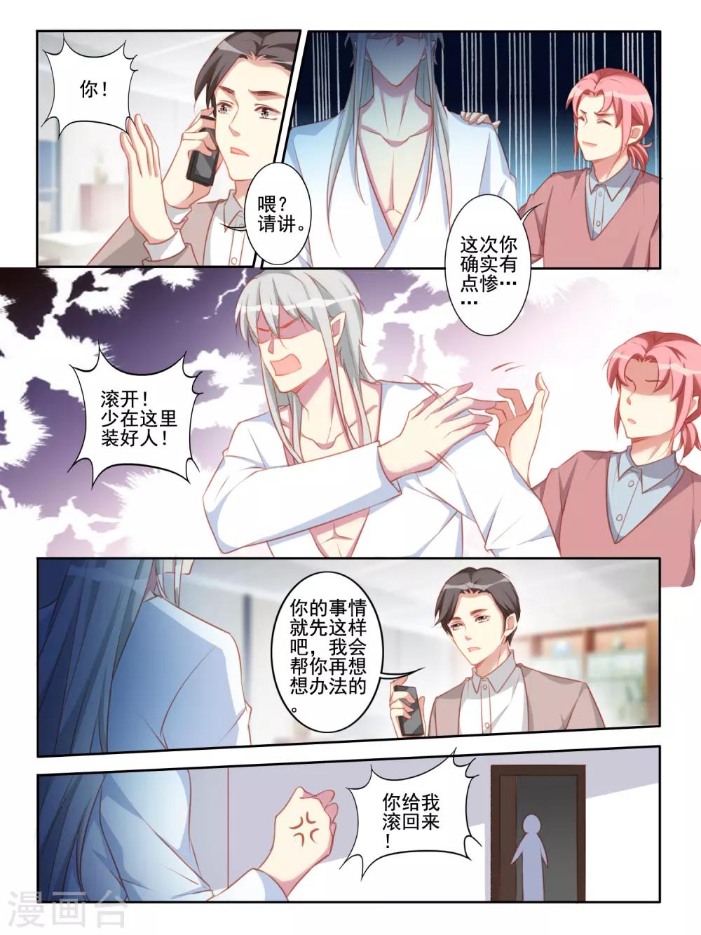 《变装主播是只妖》第50话 第3页