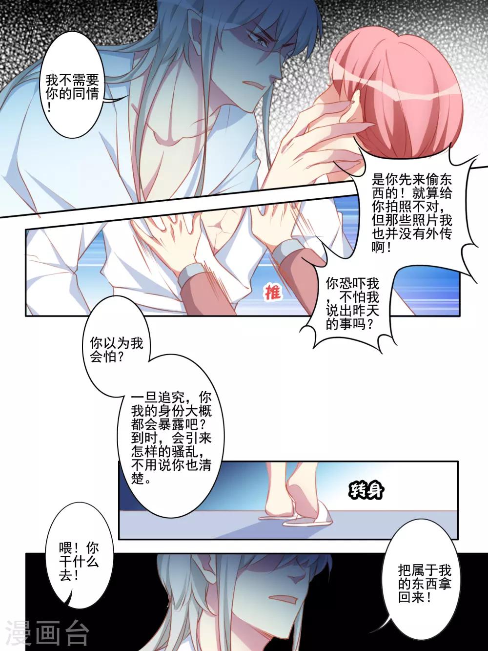 《变装主播是只妖》第50话 第5页