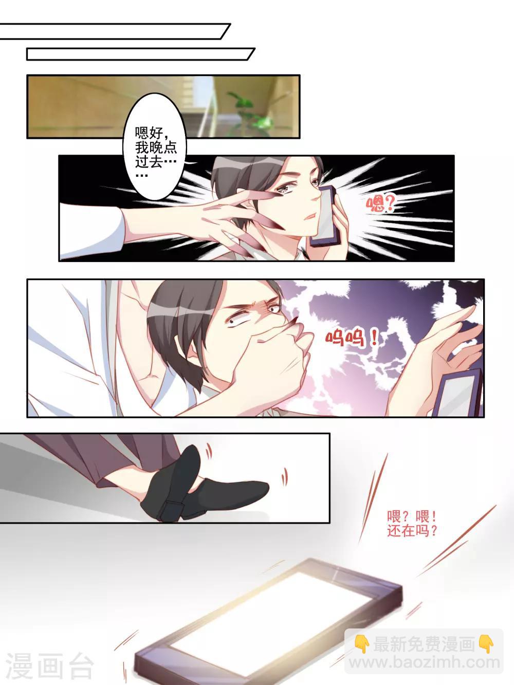 《变装主播是只妖》第50话 第6页