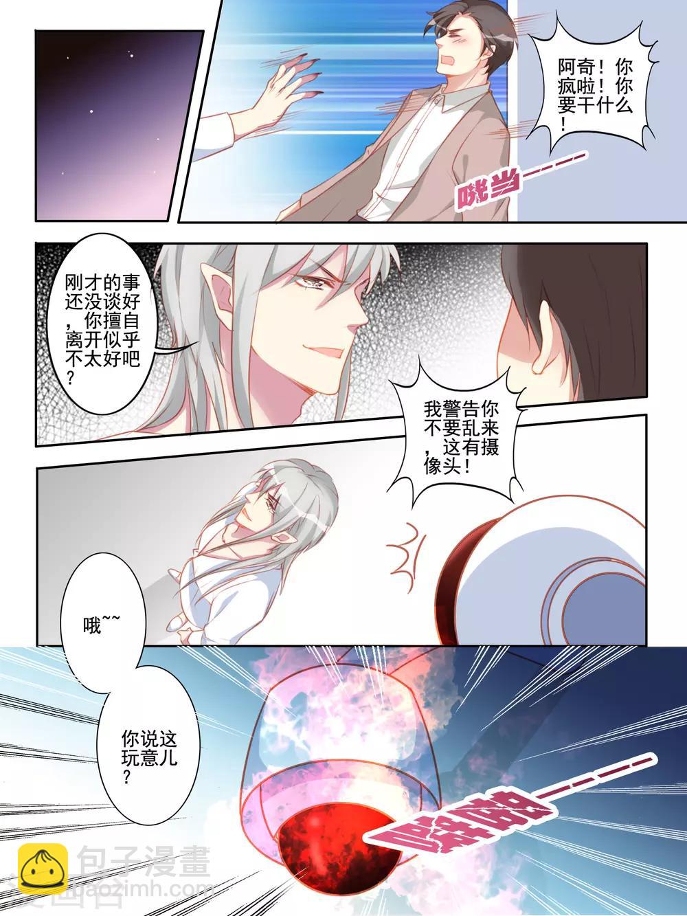 《变装主播是只妖》第50话 第7页