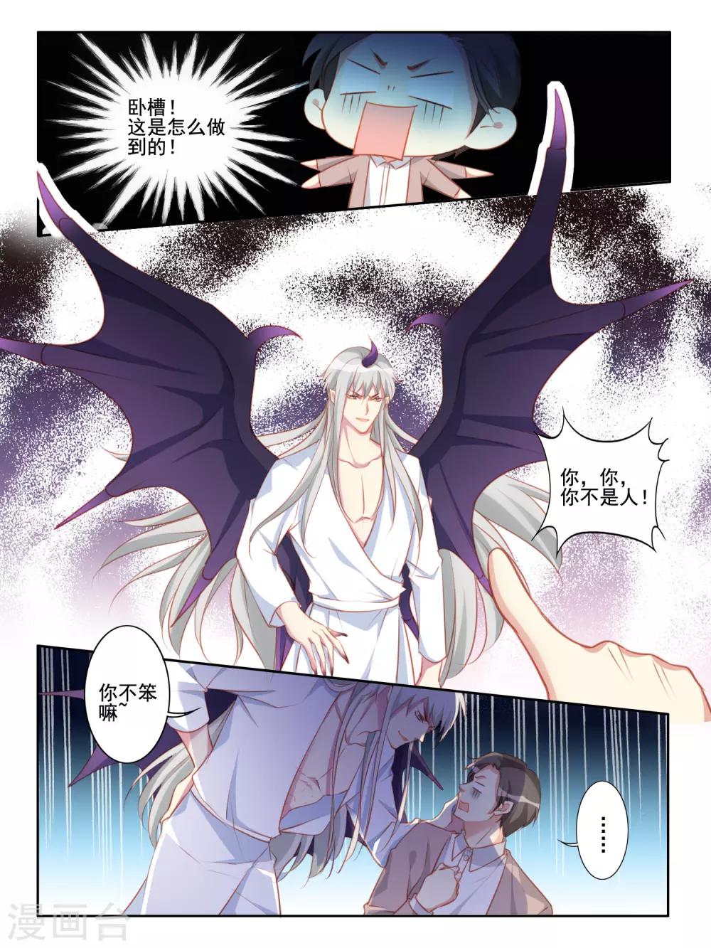 《变装主播是只妖》第50话 第8页